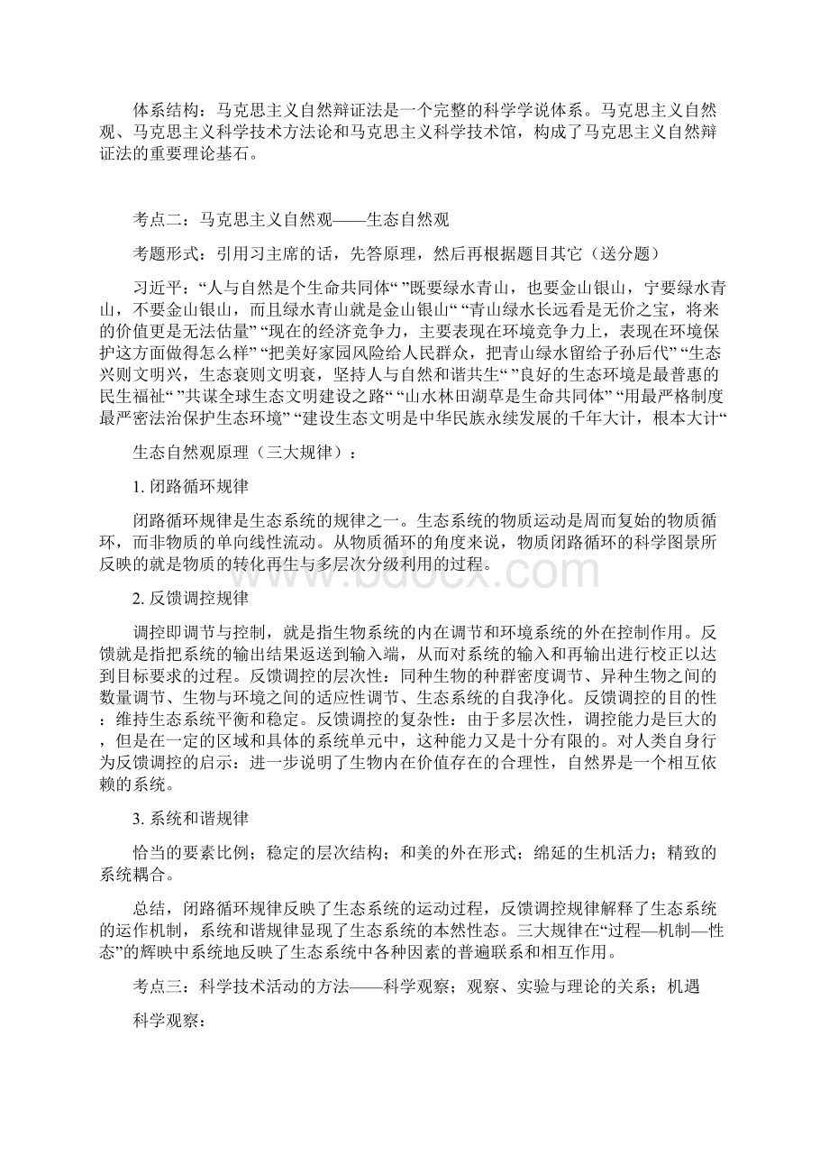 自然辩证法考点总结Word文档下载推荐.docx_第2页