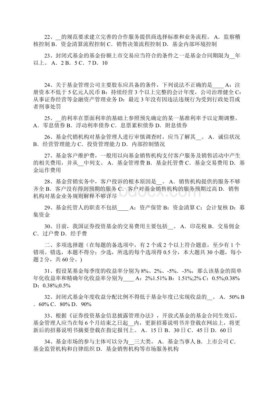 下半年云南省基金从业资格私募股权投资退出机制考试试题.docx_第3页