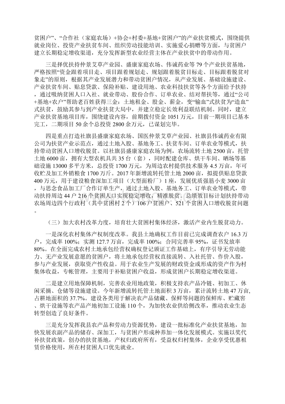 最新加快农业供给侧结构性改革 助推农业产业扶贫.docx_第3页