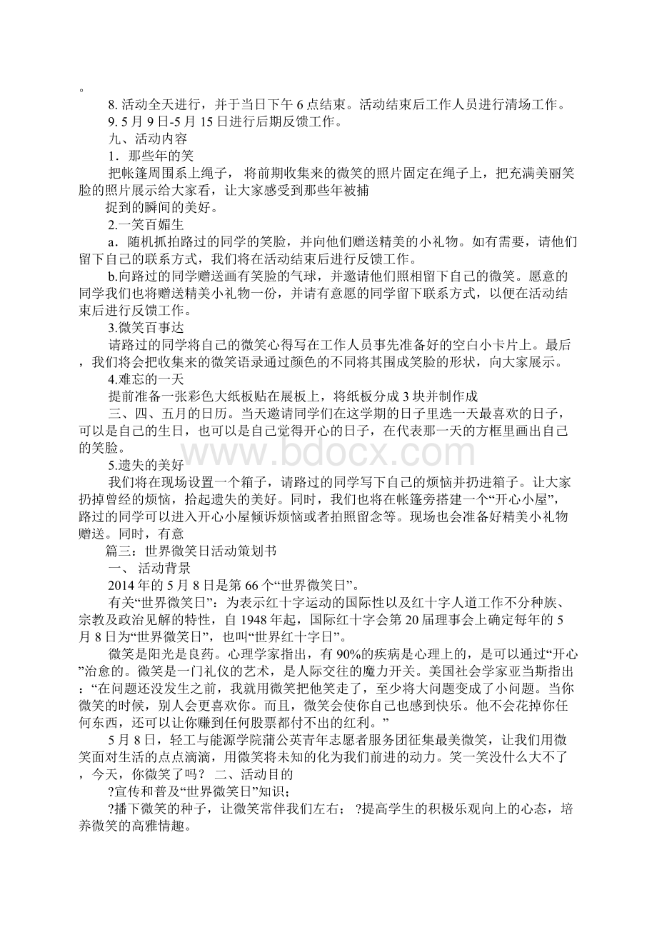 世界微笑日主题活动方案Word文档格式.docx_第3页