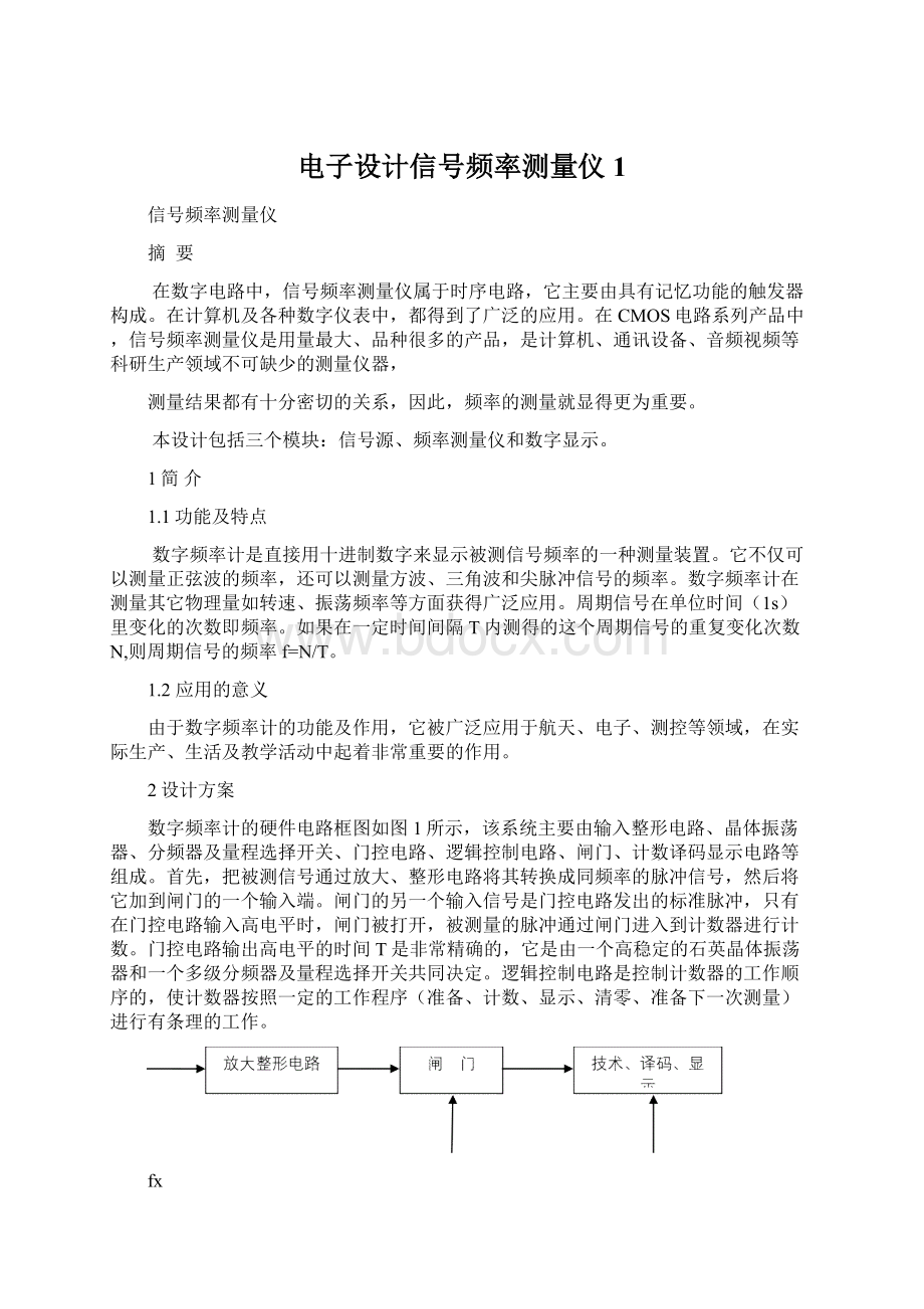 电子设计信号频率测量仪1.docx_第1页