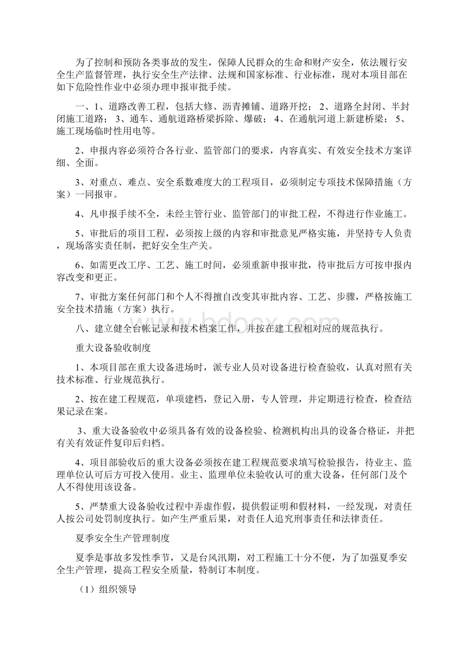 安全生产工作例会标准方案.docx_第3页