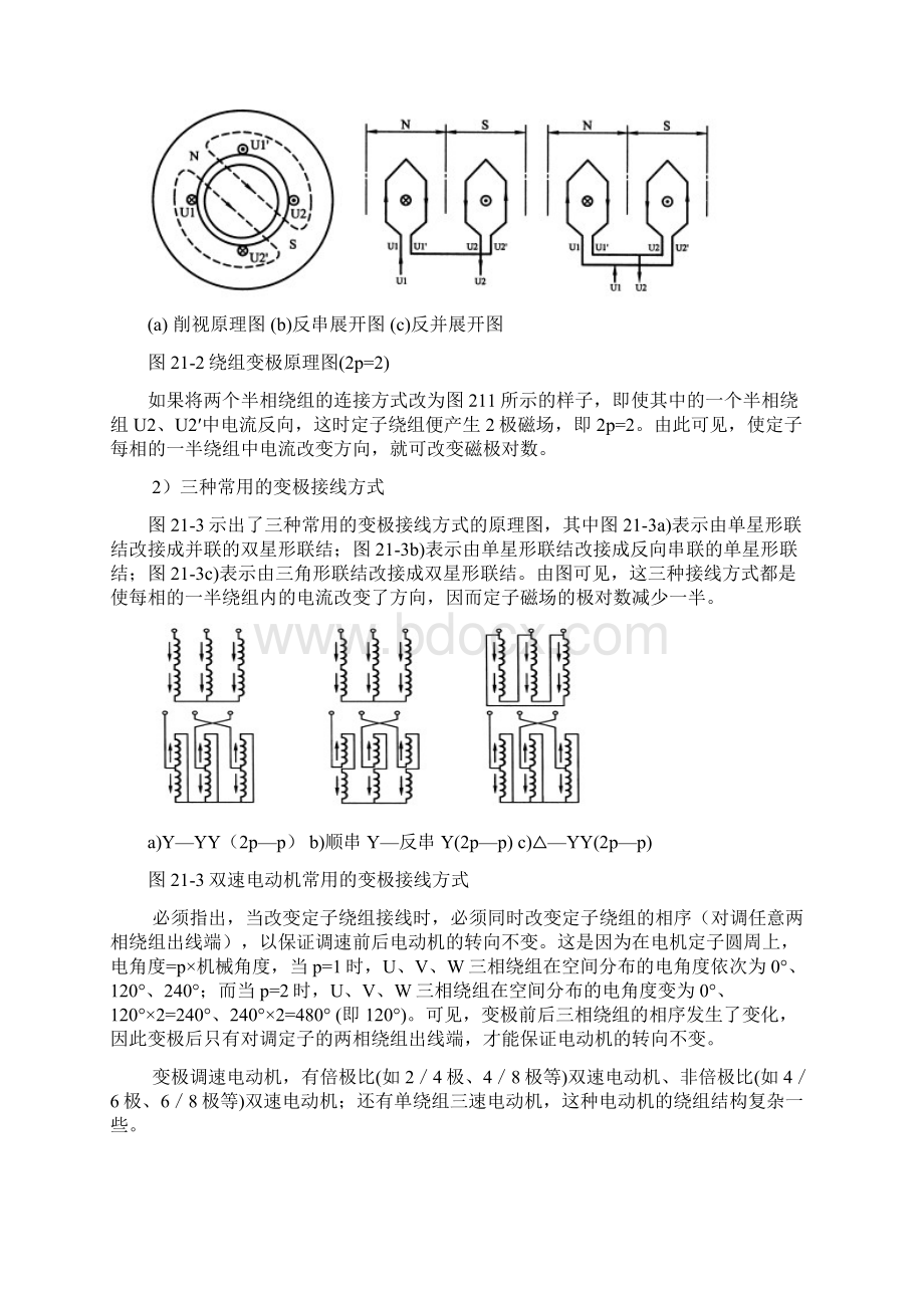 双速电机自动变速控制实验DOCWord文档下载推荐.docx_第2页