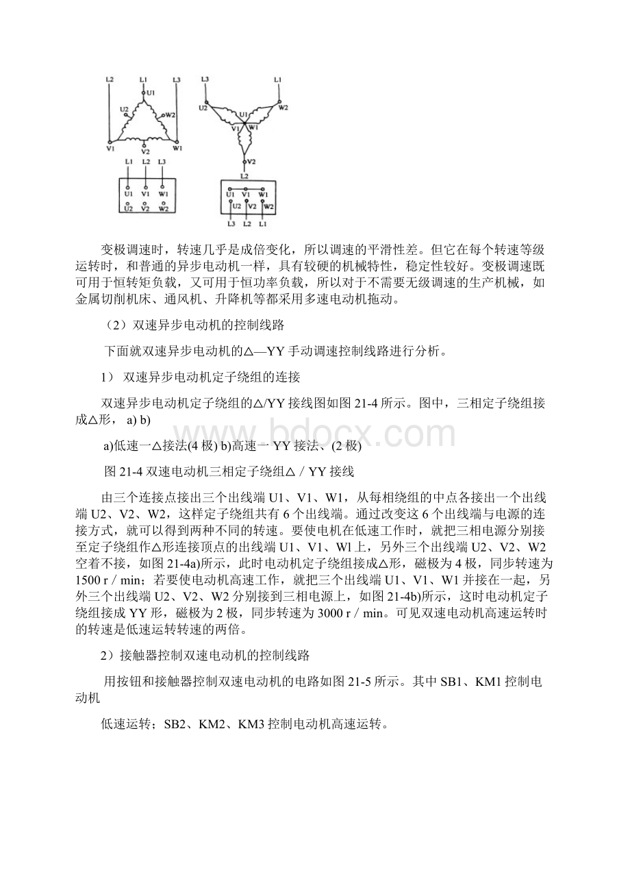 双速电机自动变速控制实验DOCWord文档下载推荐.docx_第3页