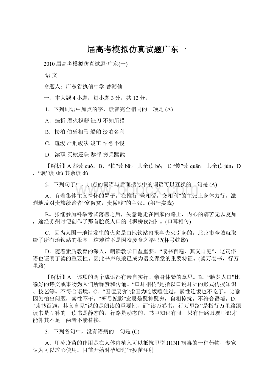 届高考模拟仿真试题广东一Word文档下载推荐.docx