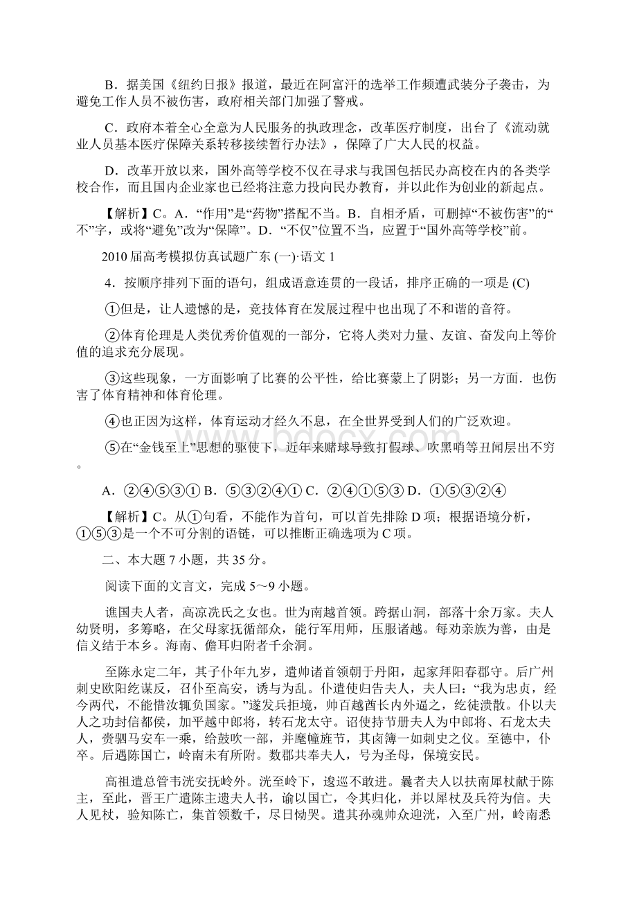 届高考模拟仿真试题广东一.docx_第2页