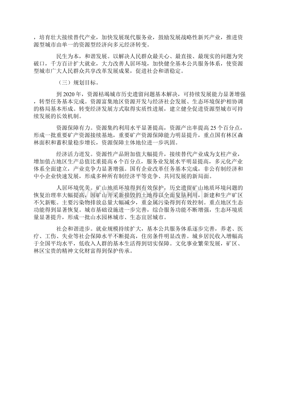 全国资源型城市可持续发展规划Word格式文档下载.docx_第3页