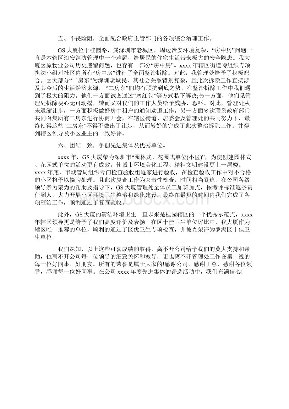 物业管理处先进集体事迹材料基地管理处支部书记先进.docx_第3页