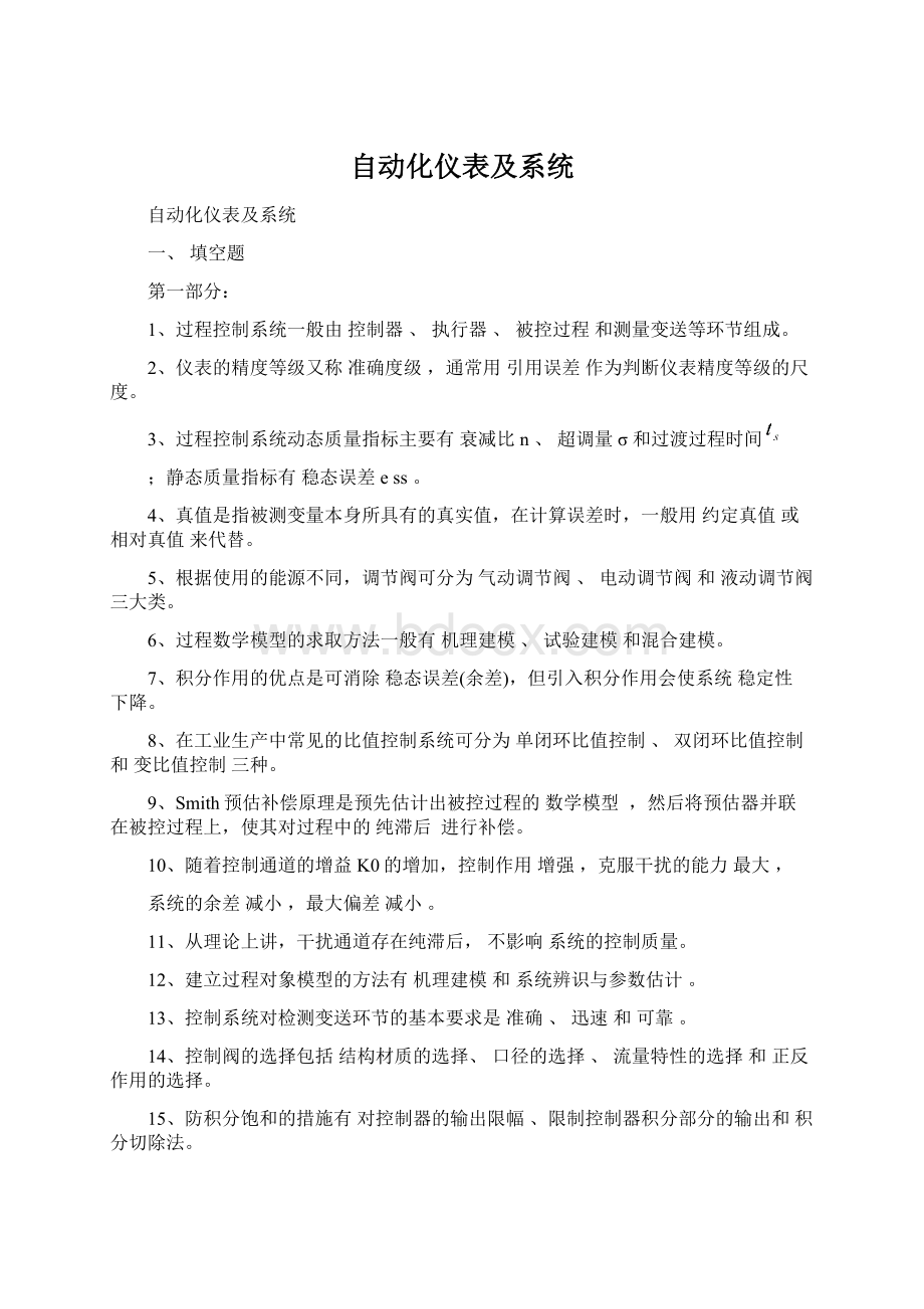 自动化仪表及系统Word格式文档下载.docx_第1页