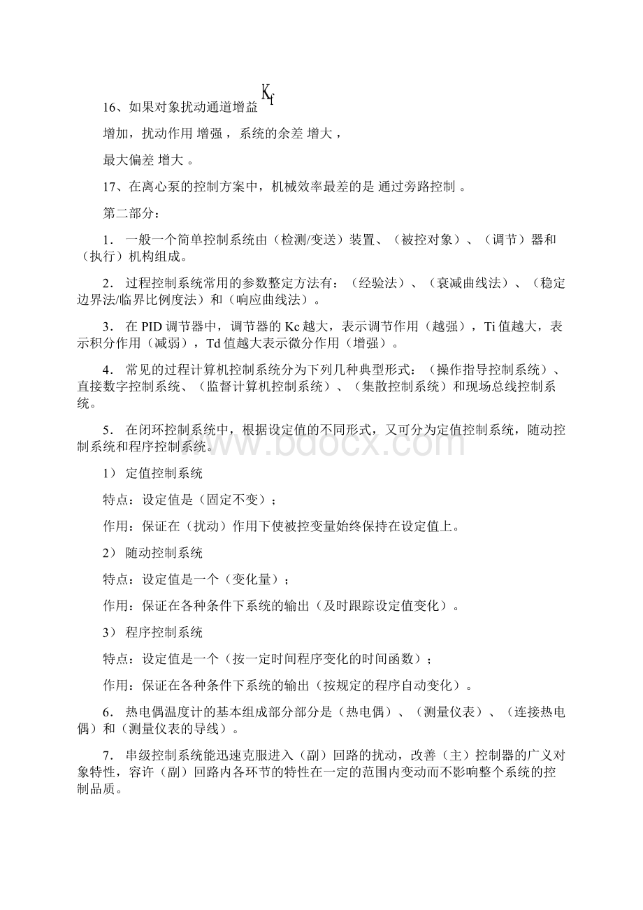 自动化仪表及系统.docx_第2页