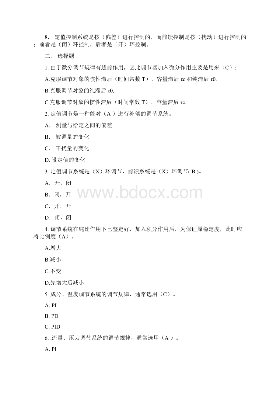 自动化仪表及系统Word格式文档下载.docx_第3页