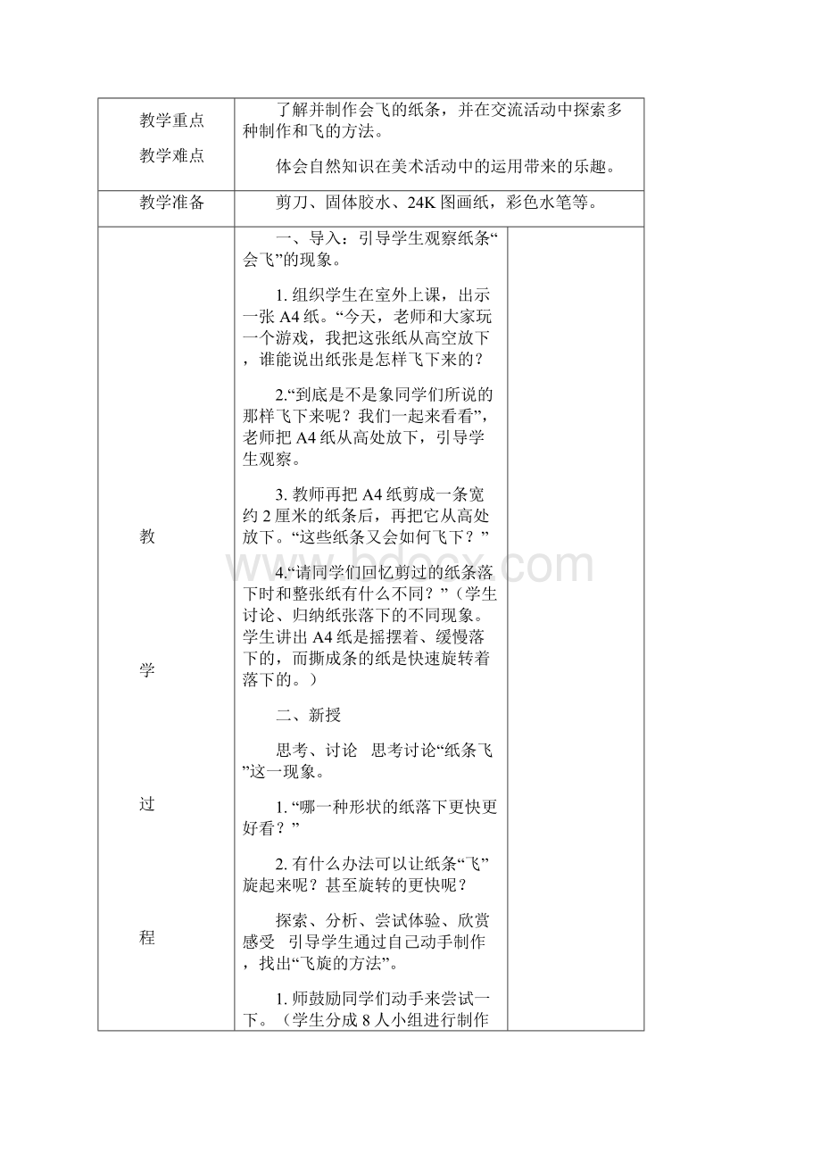 小学一年级美术教案湖南版全册.docx_第3页