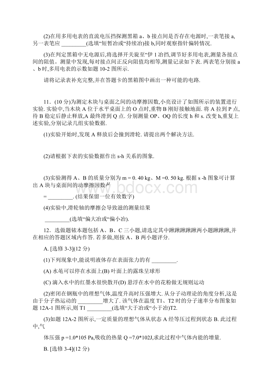 全国高考物理试题及答案江苏卷Word格式.docx_第3页