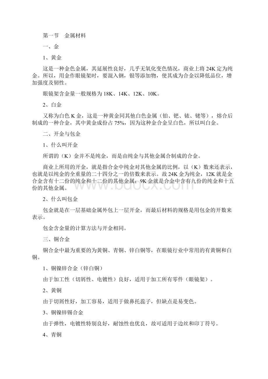 眼镜架知识大全壹.docx_第2页