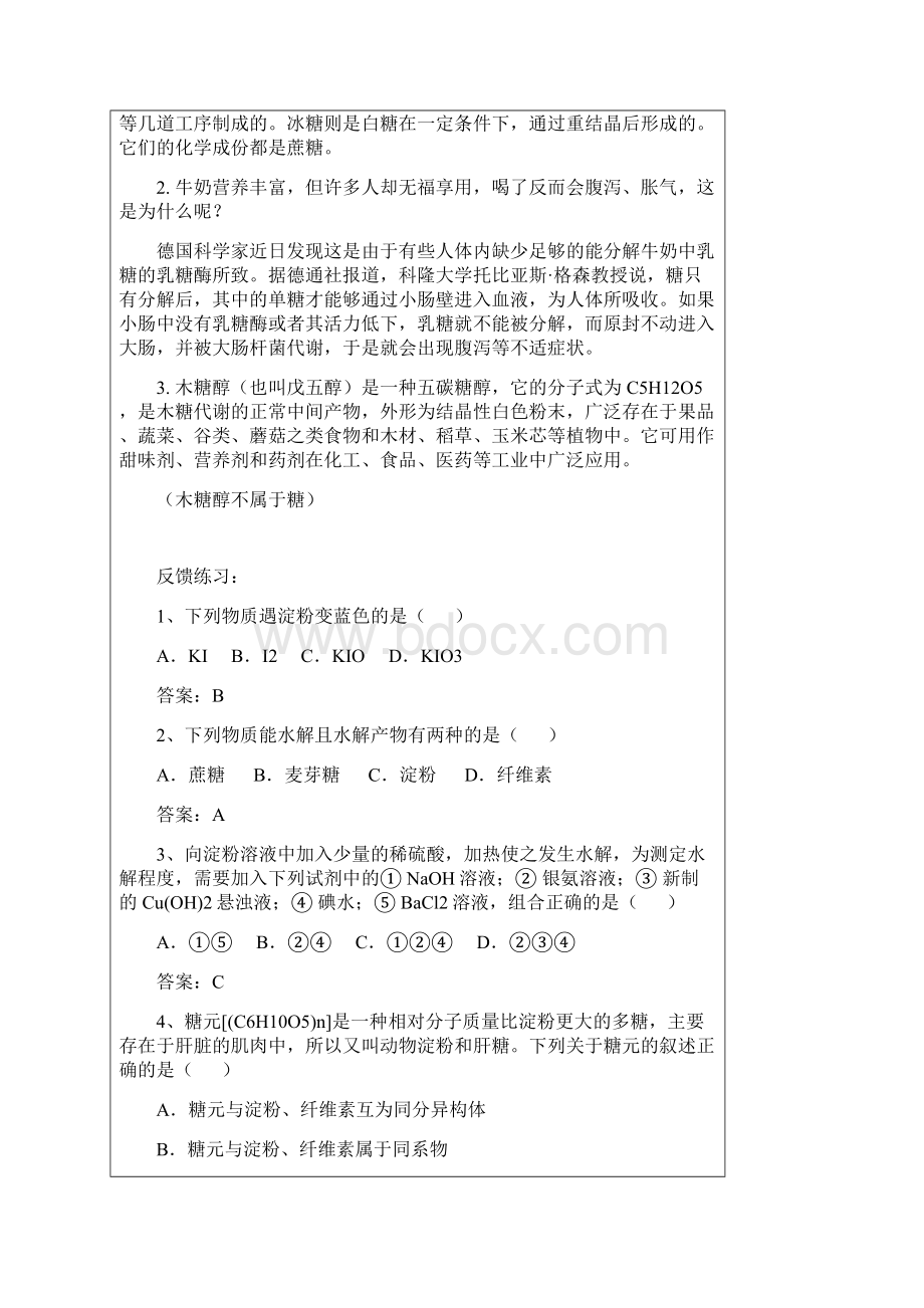 高中化学《生命的基础能源糖类》教案8 新人教版选修1Word文档格式.docx_第3页