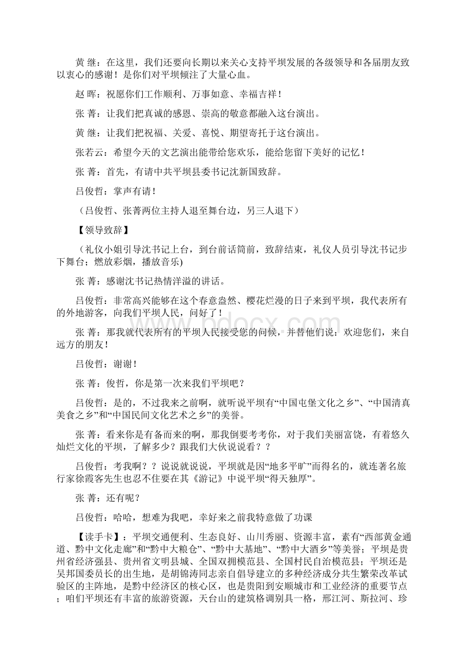 主持人串词定稿辩析.docx_第2页