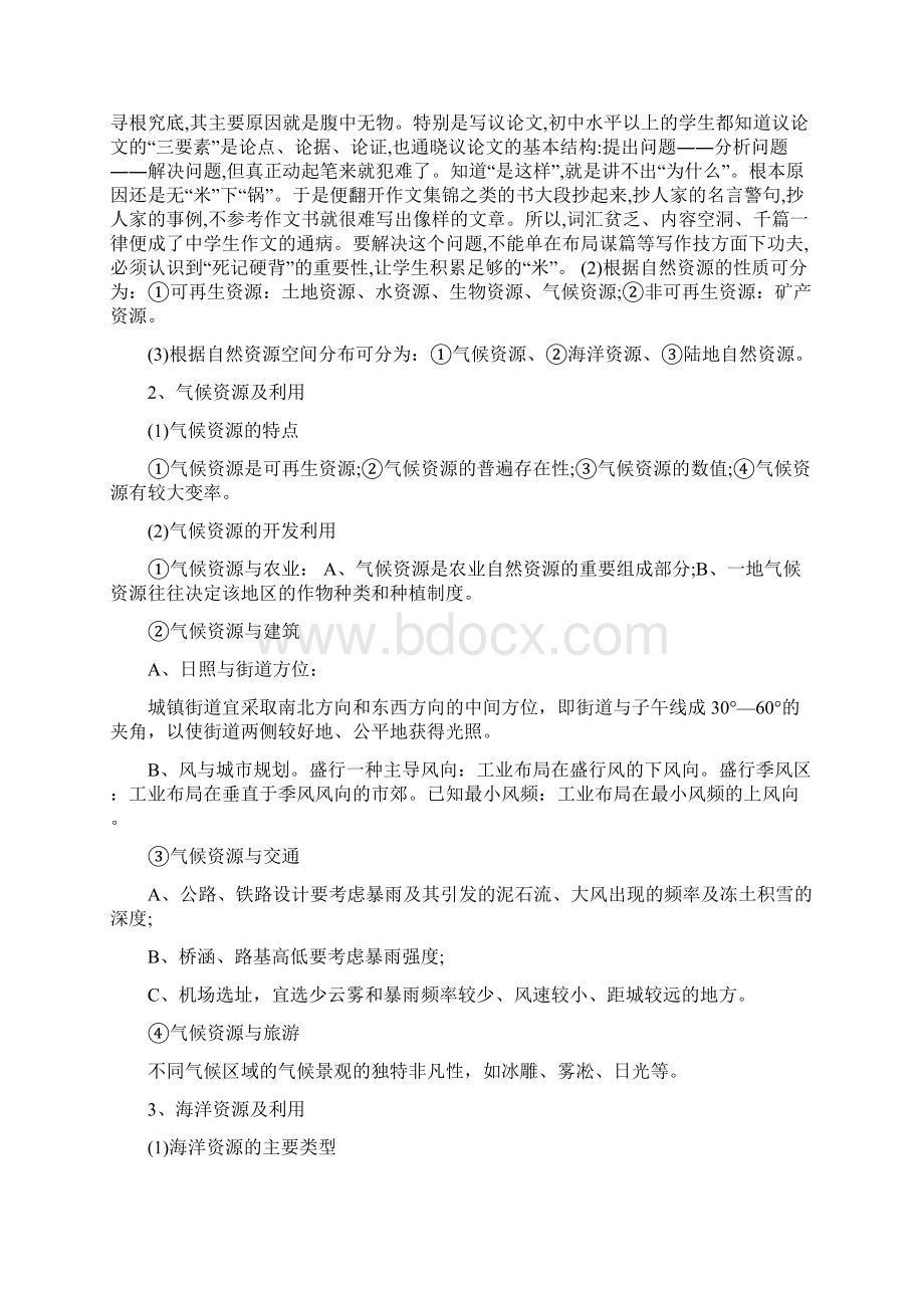 高考地理第一轮复习必背知识点自然资源与自然灾害.docx_第2页