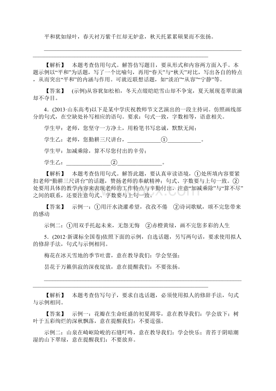 届语文第一轮复习课后限时自测六.docx_第2页