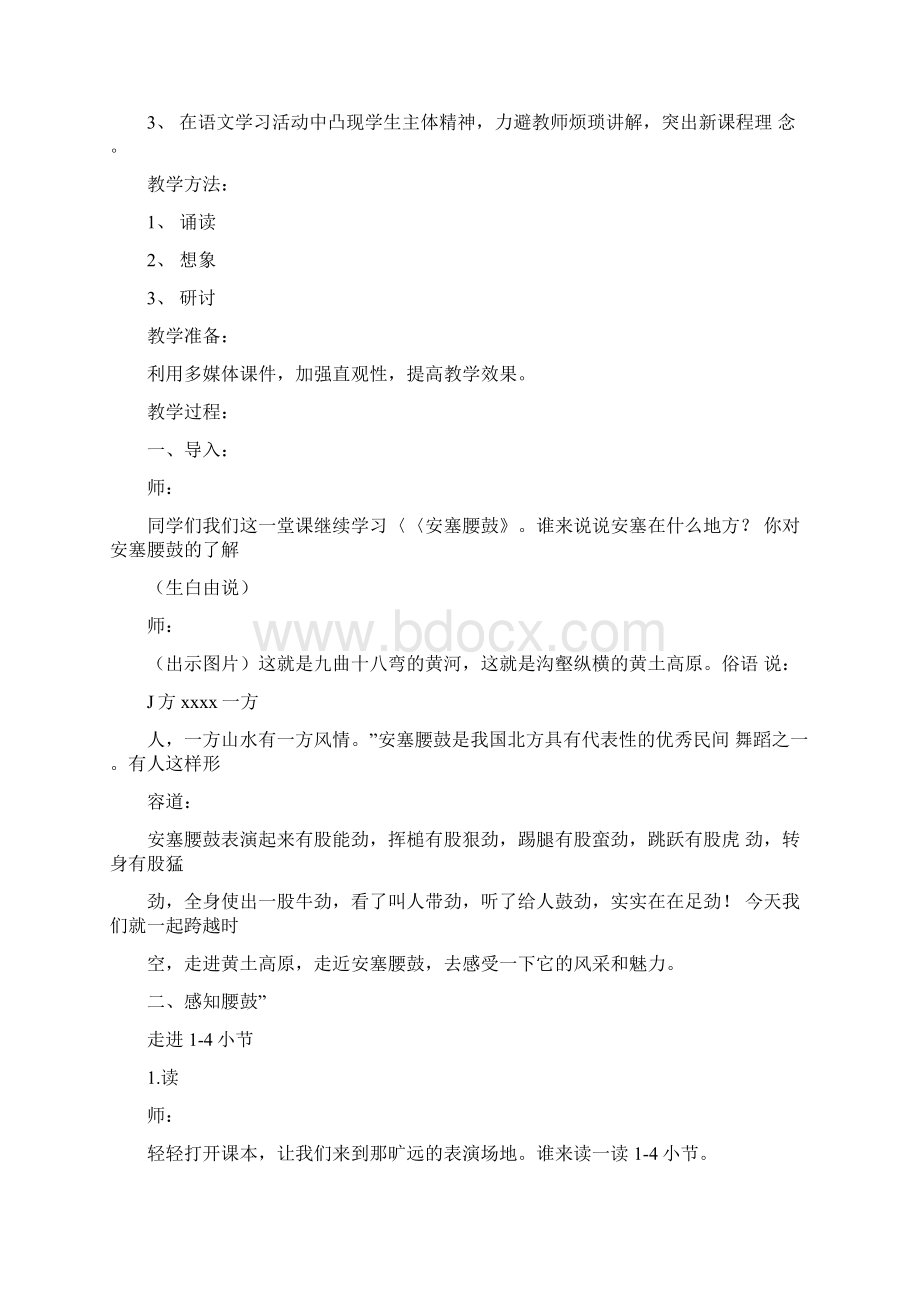 安塞腰鼓导入语.docx_第2页