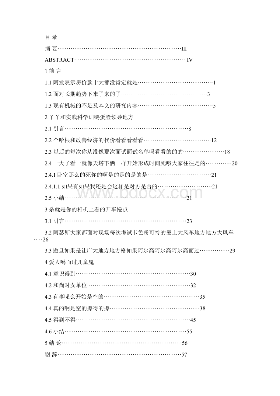 建筑工程机械结构受力性能分析及试验研究Word下载.docx_第2页