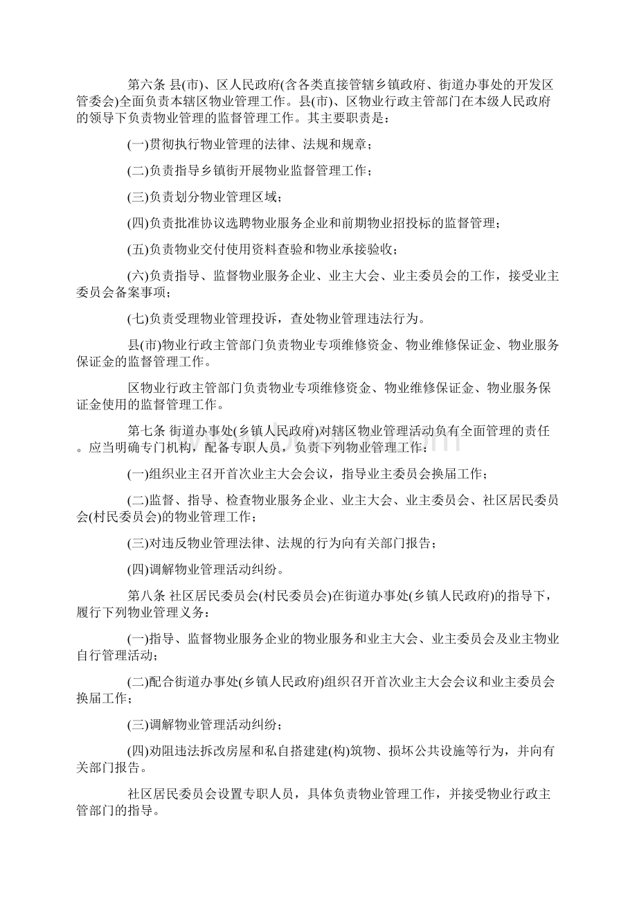 吉林市第十四届人民代表大会常务委员会第5次会议通过.docx_第3页