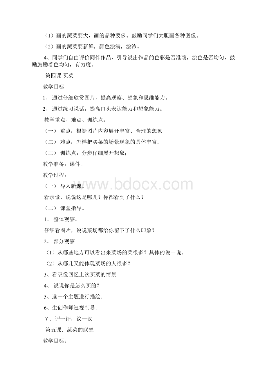 苏教版小学六年级美术上册教案Word格式.docx_第2页