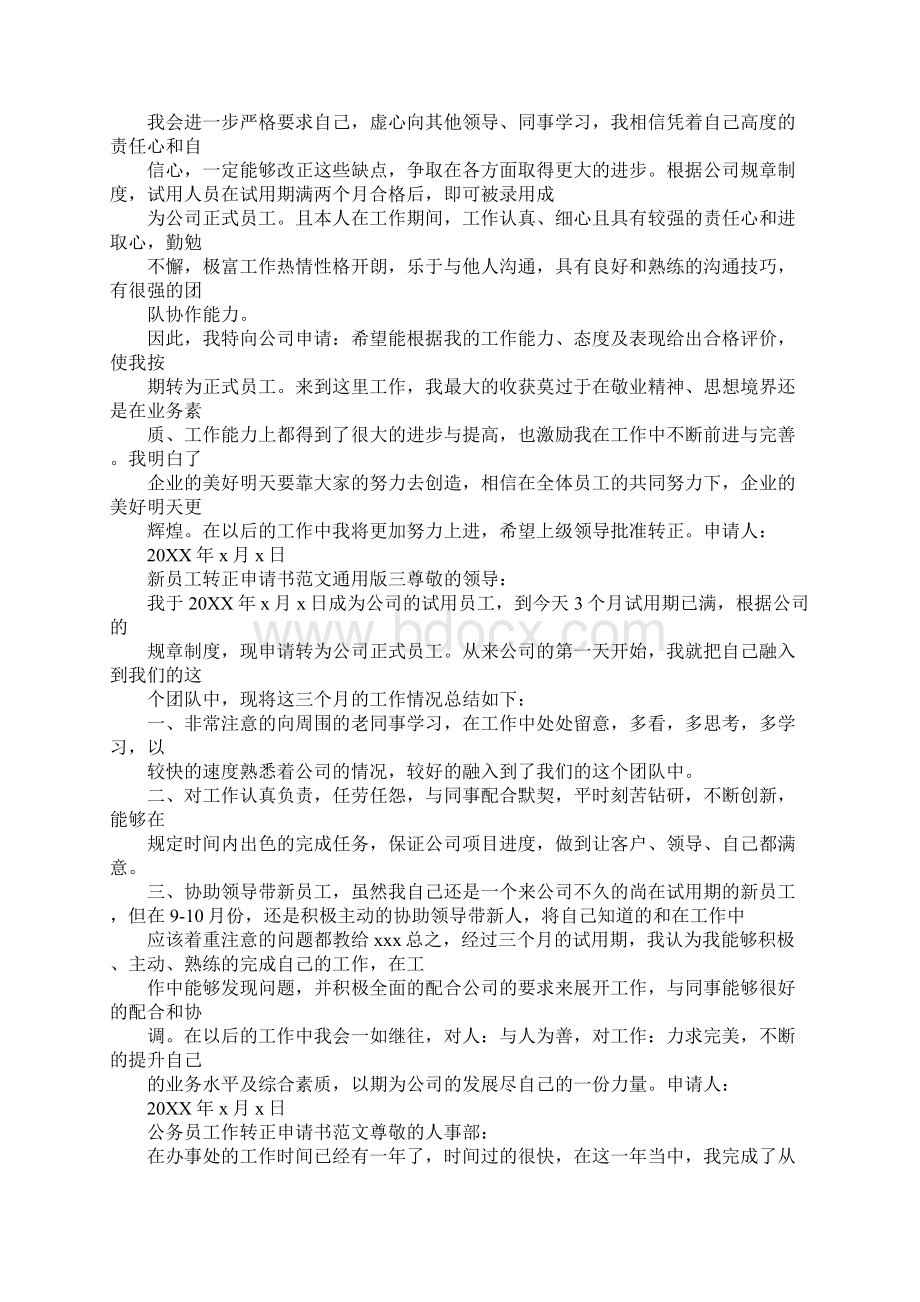 维修请示报告范文大全.docx_第3页