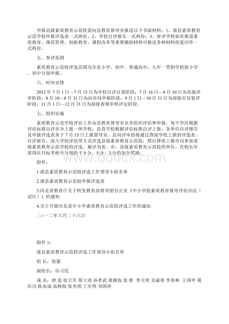 素质教育示范校及督导评估文件Word文档下载推荐.docx_第2页