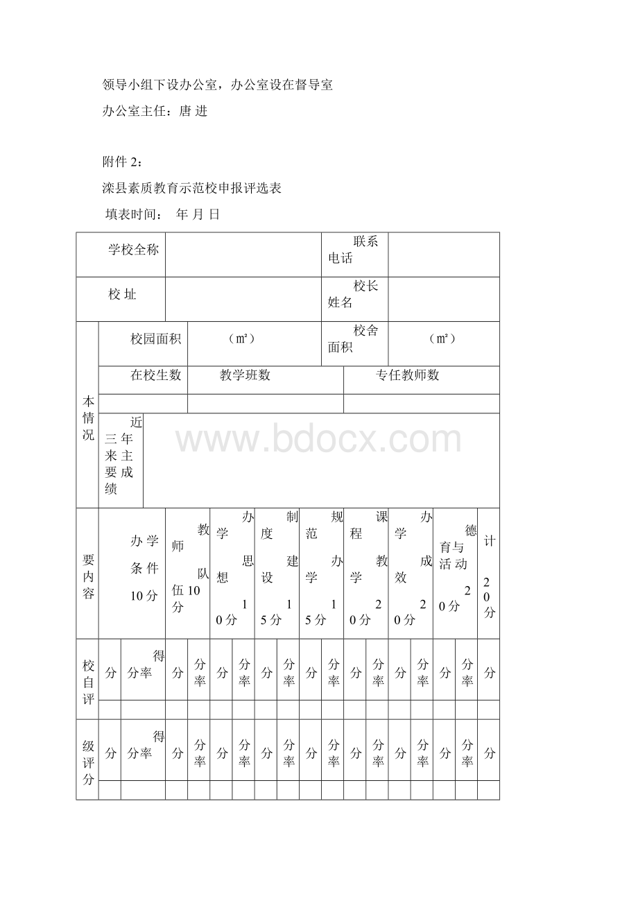 素质教育示范校及督导评估文件Word文档下载推荐.docx_第3页