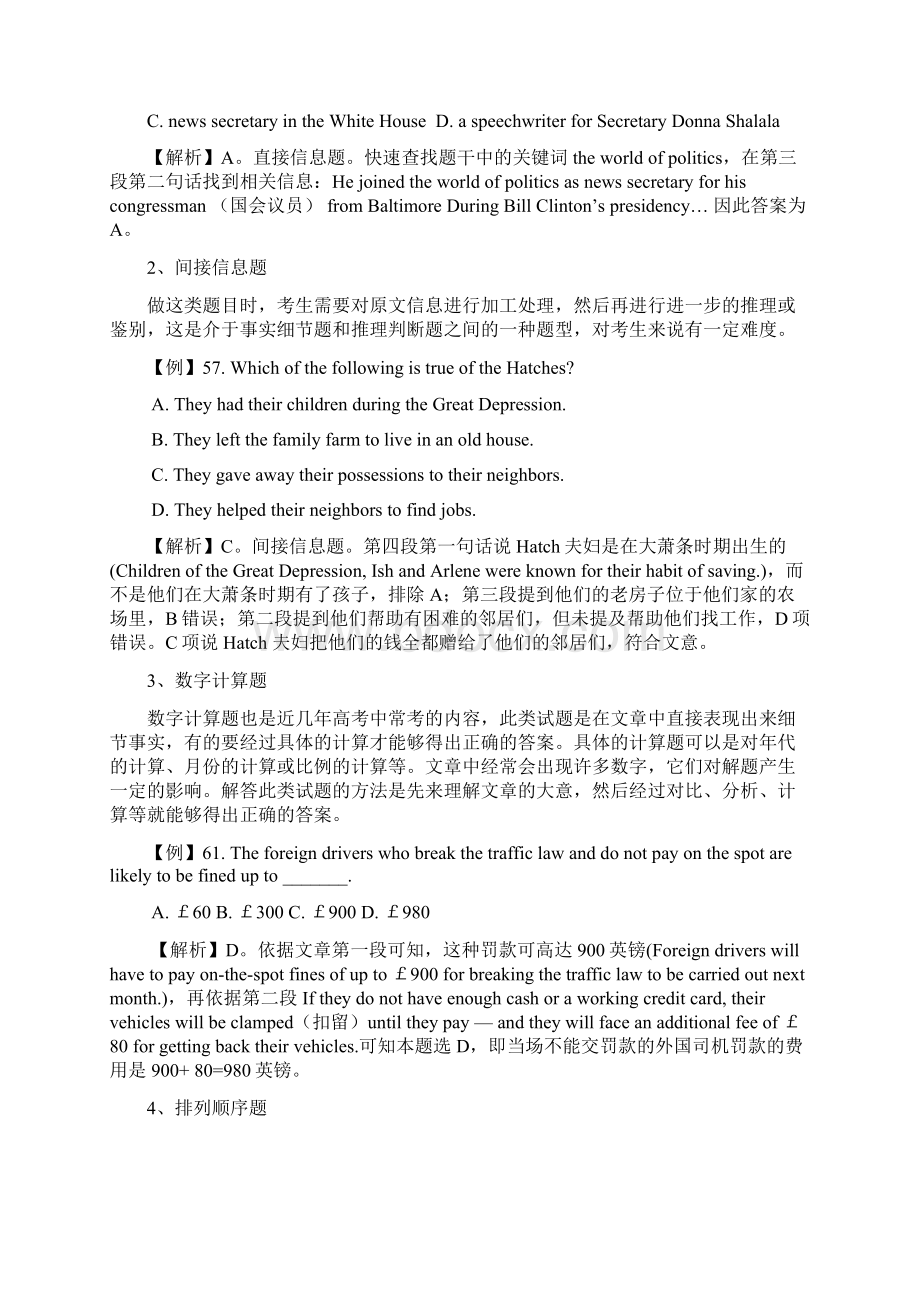 高中阅读理解细节题解题技巧及练习教师版.docx_第3页