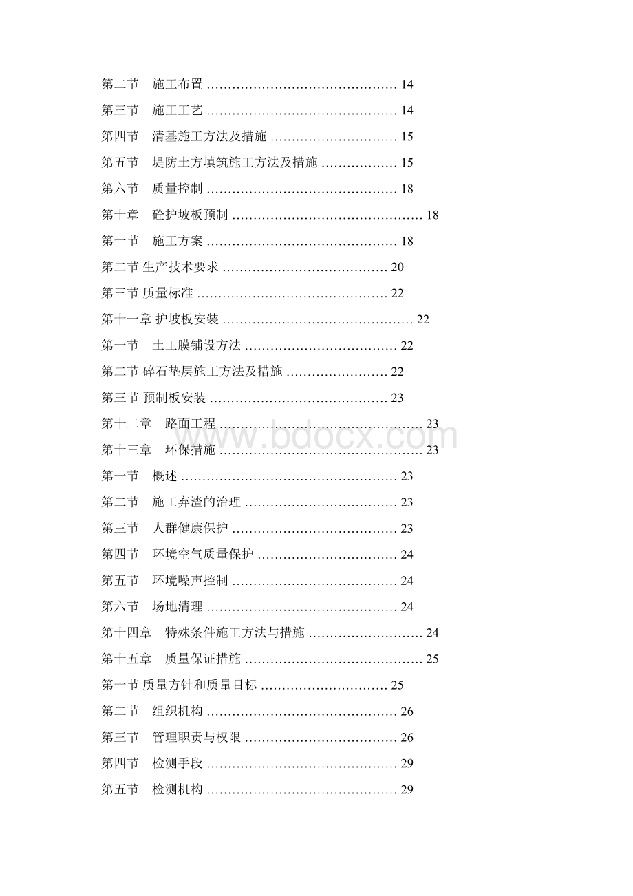 完整升级版干渠施工组织设计.docx_第3页