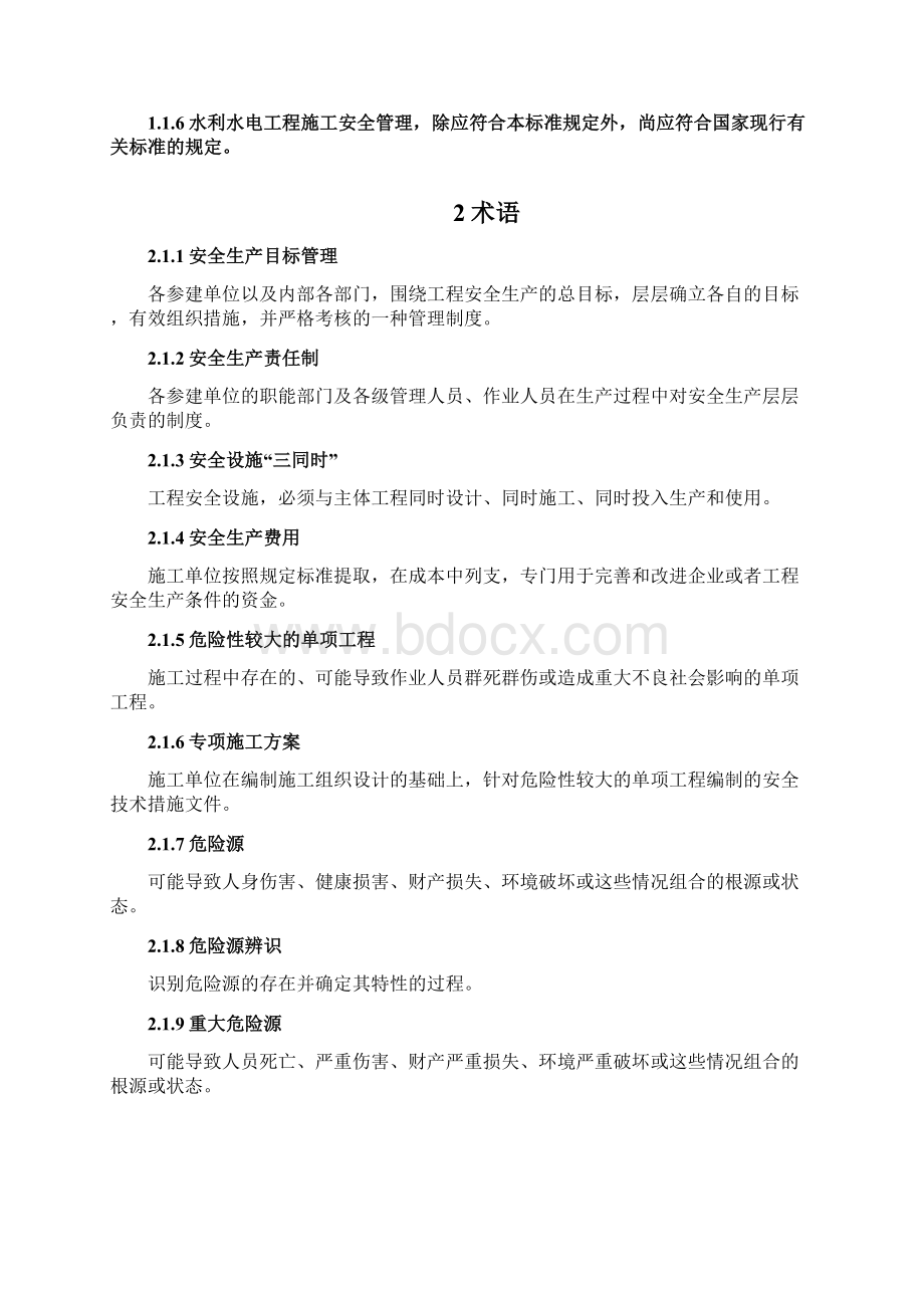 水利水电工程施工安全管理导则SL.docx_第2页