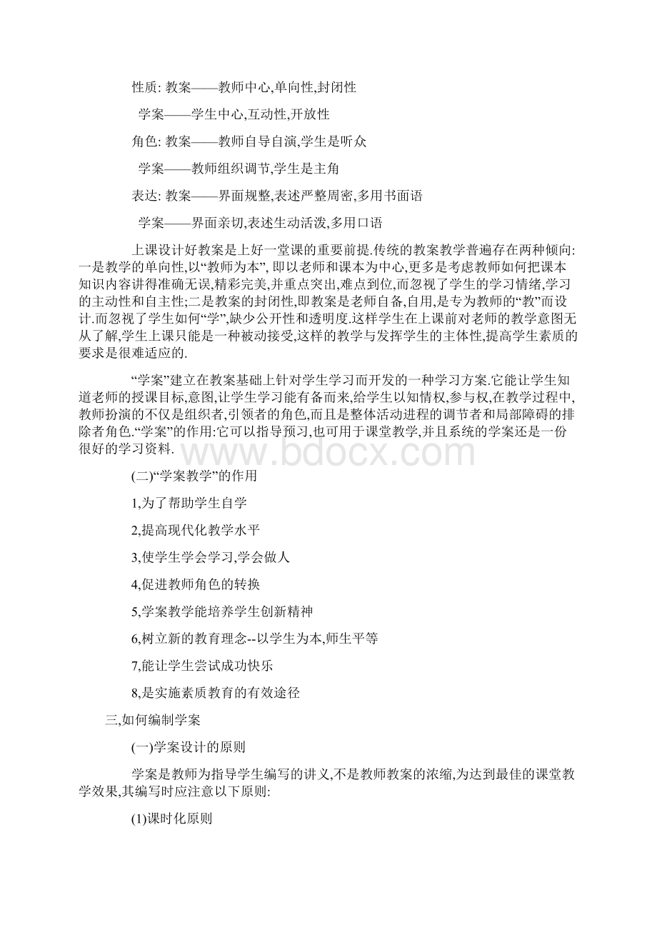 校本培训材料Word格式.docx_第2页