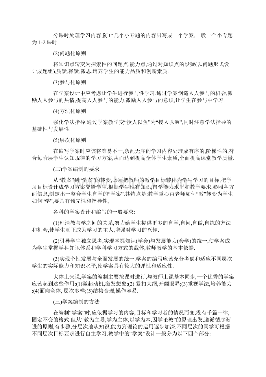 校本培训材料Word格式.docx_第3页