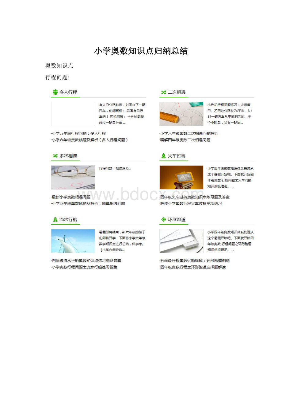 小学奥数知识点归纳总结Word下载.docx_第1页