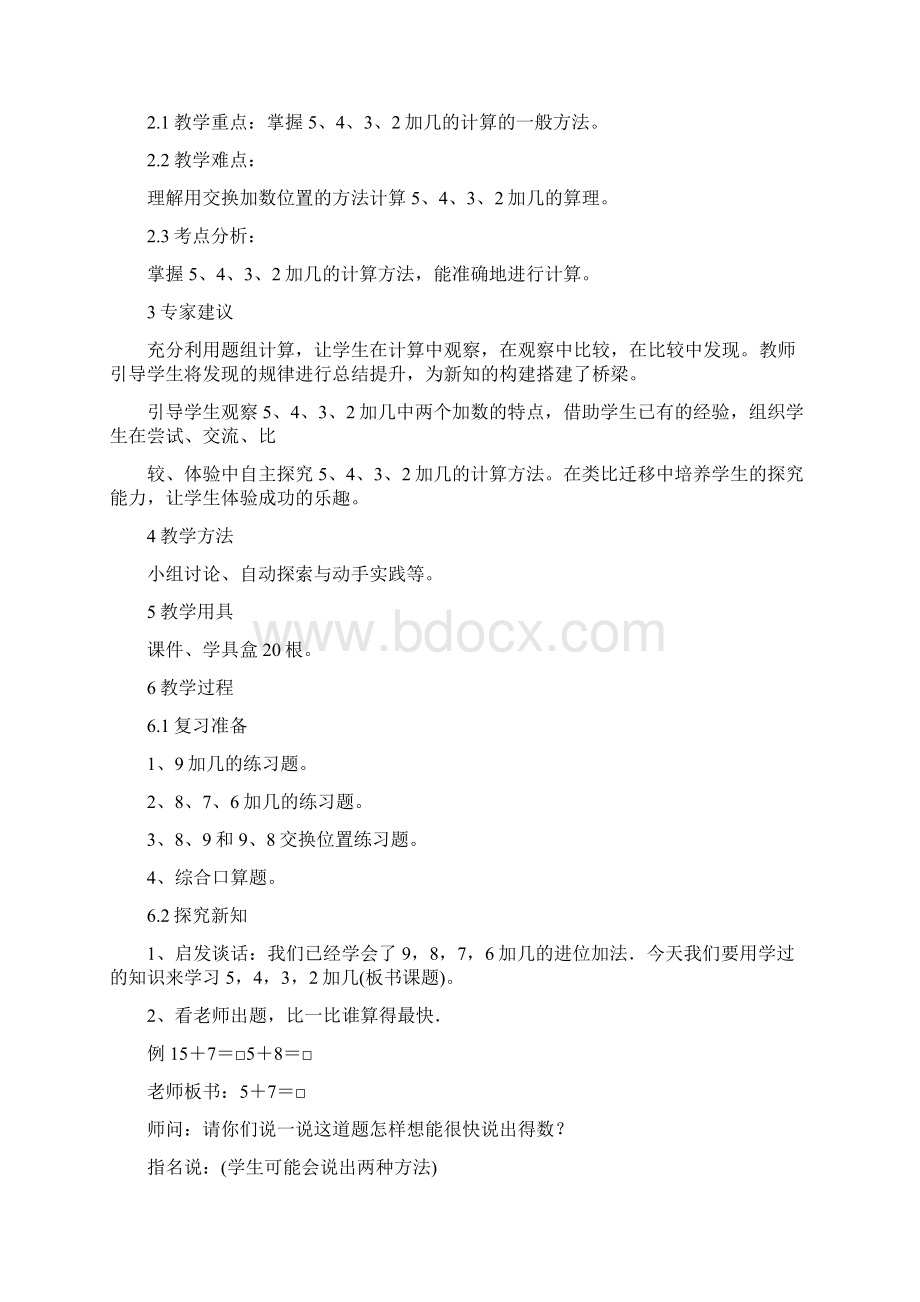 20以内的进位加法65432加几教案.docx_第3页