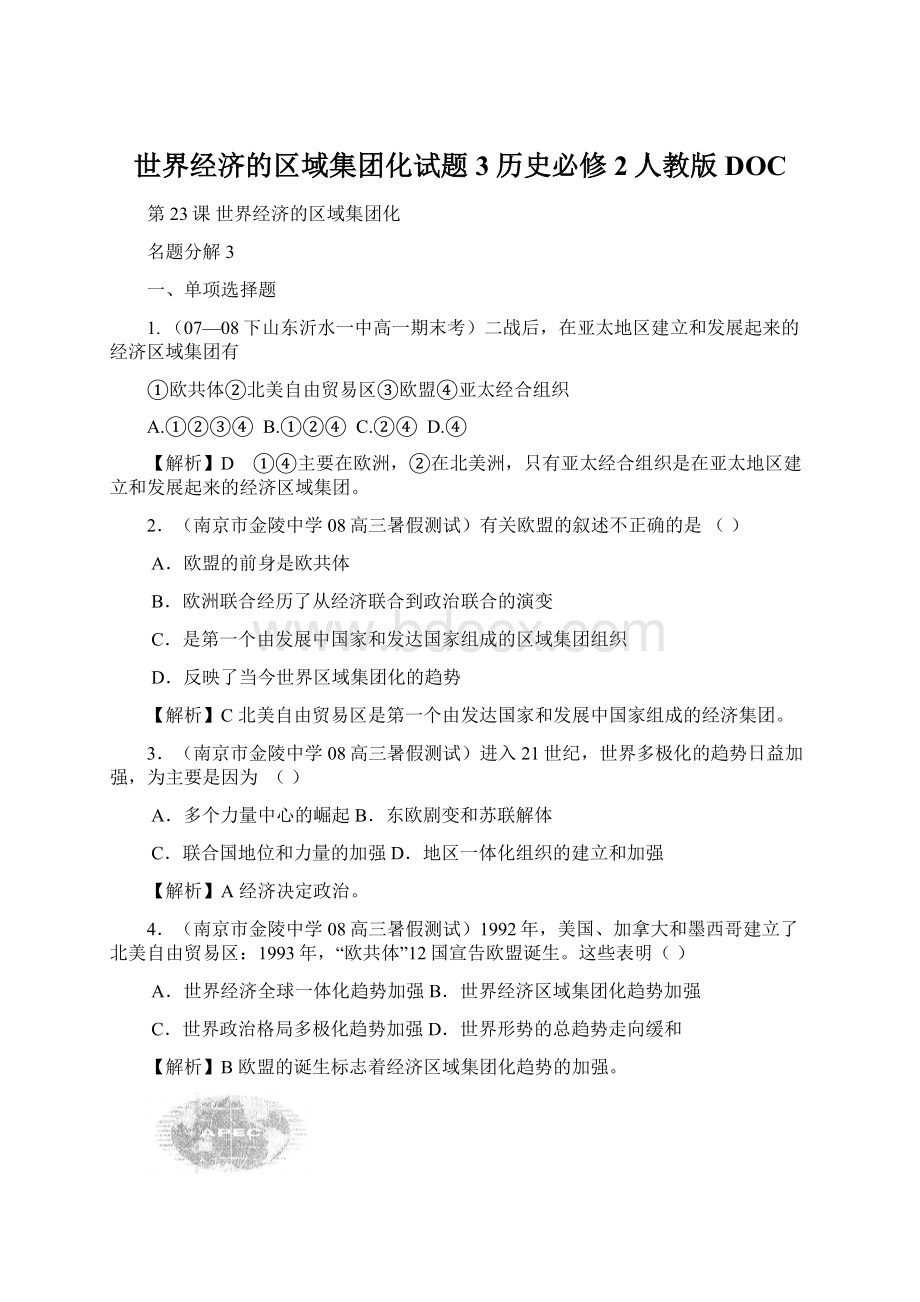 世界经济的区域集团化试题3历史必修2人教版DOC.docx_第1页