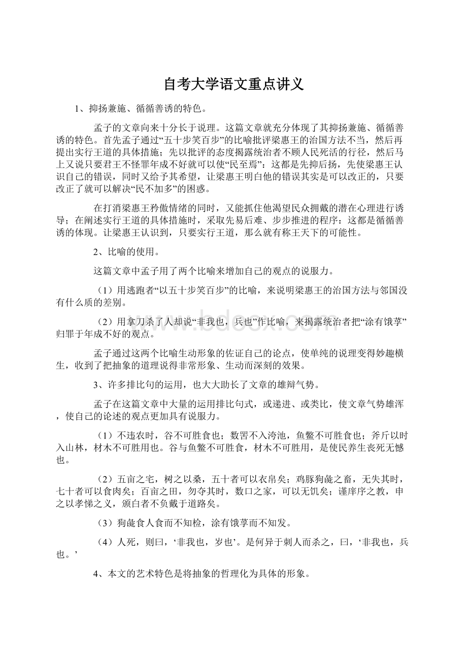 自考大学语文重点讲义.docx_第1页