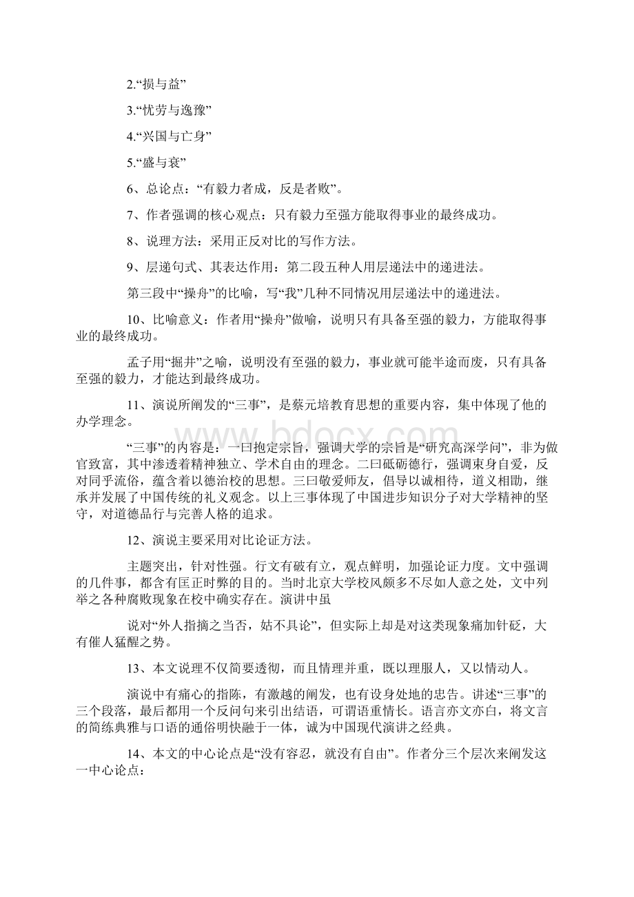 自考大学语文重点讲义.docx_第3页