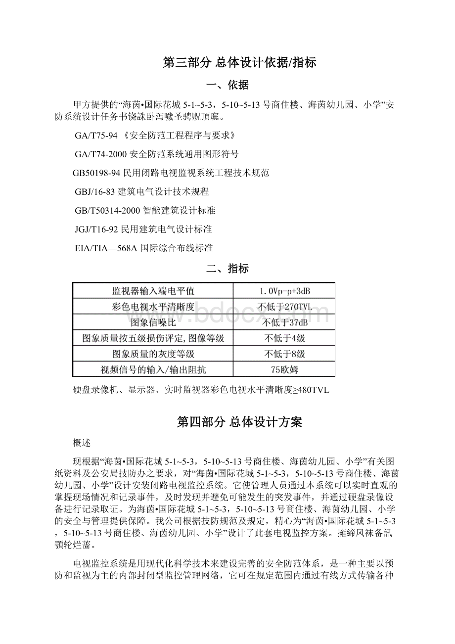 视频监控完整系统爱谱华顿Word文件下载.docx_第3页