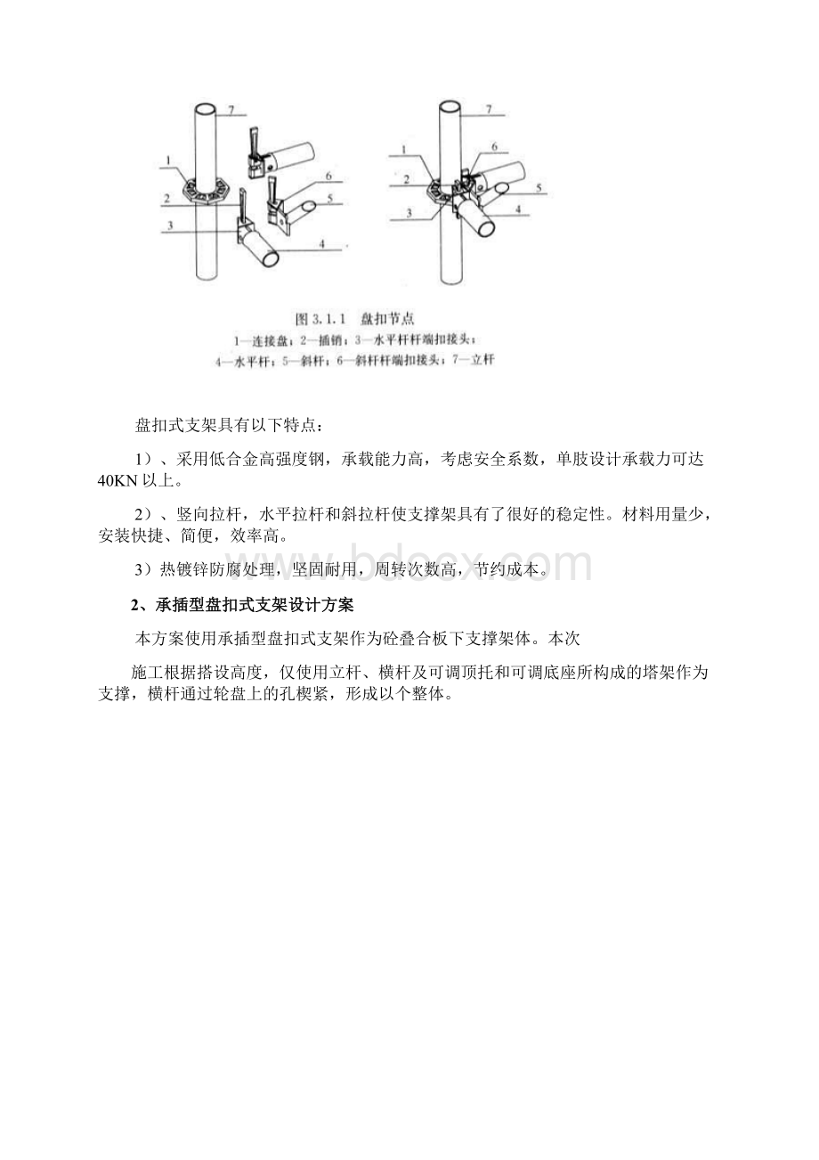 承插型盘扣式模板支撑体系方案Word文档格式.docx_第3页