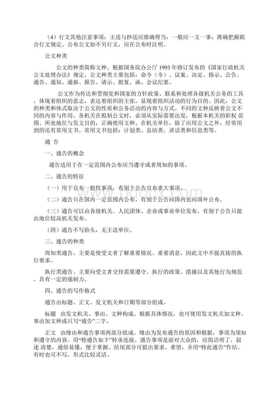 公文写作教程Word文件下载.docx_第2页