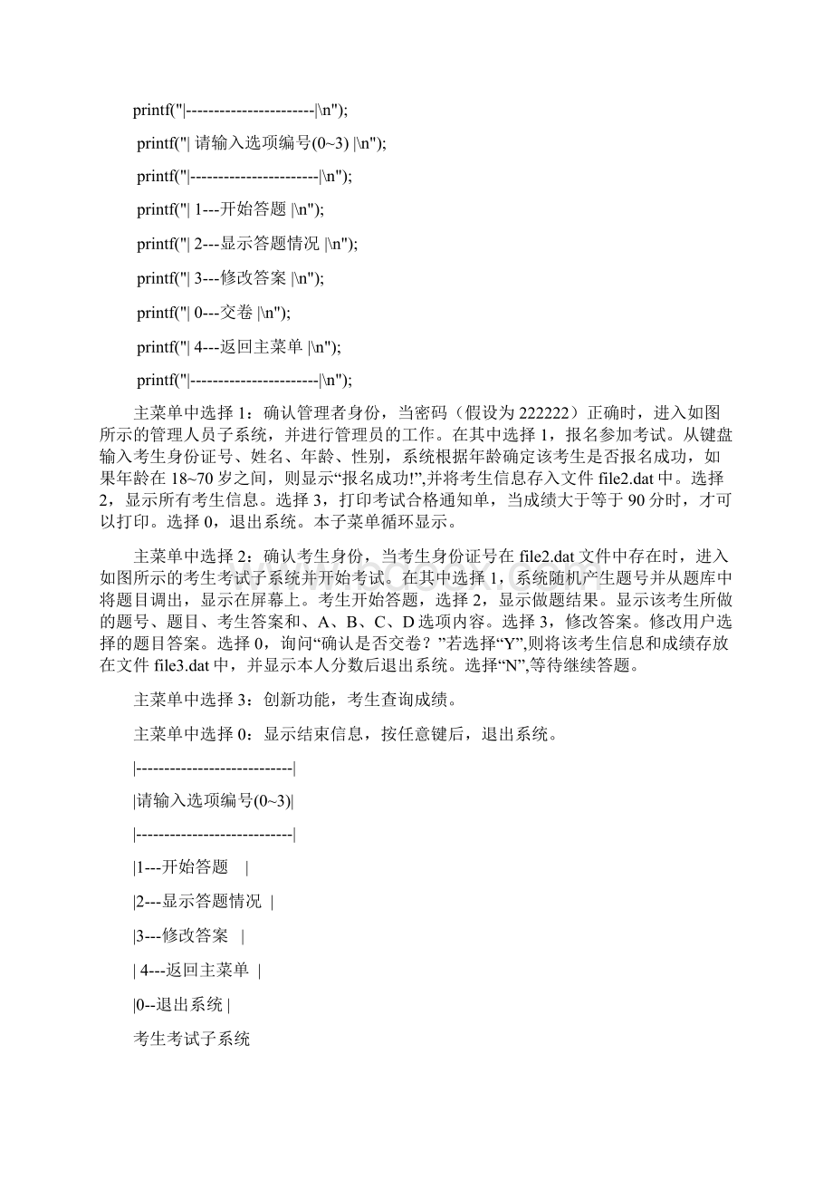 交规考试系统实训报告.docx_第2页