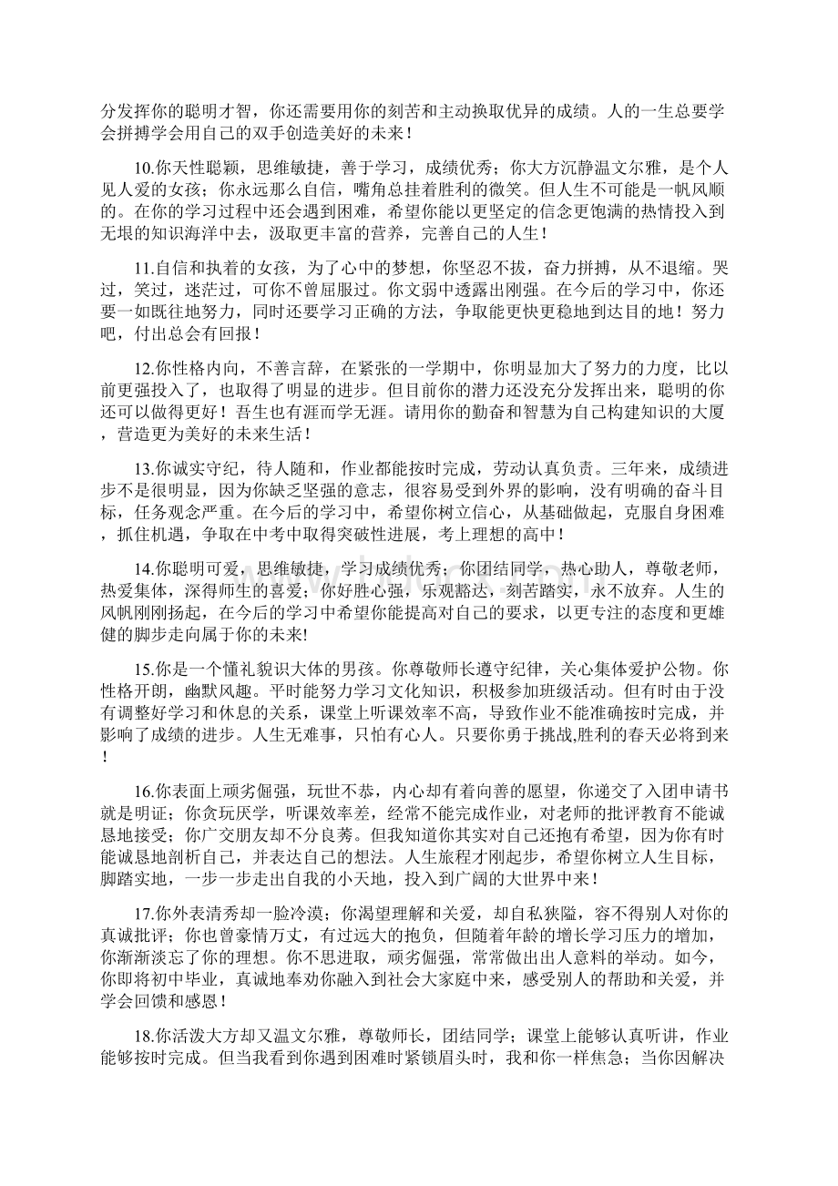 学生的自我评价档Word文档格式.docx_第2页