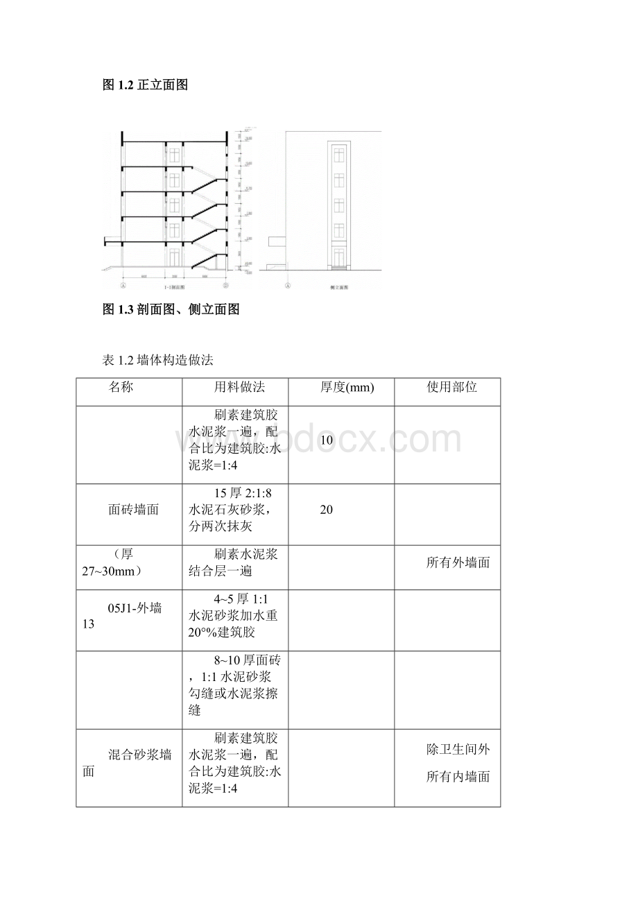 框架结构设计例题导荷和地震内力计算.docx_第3页