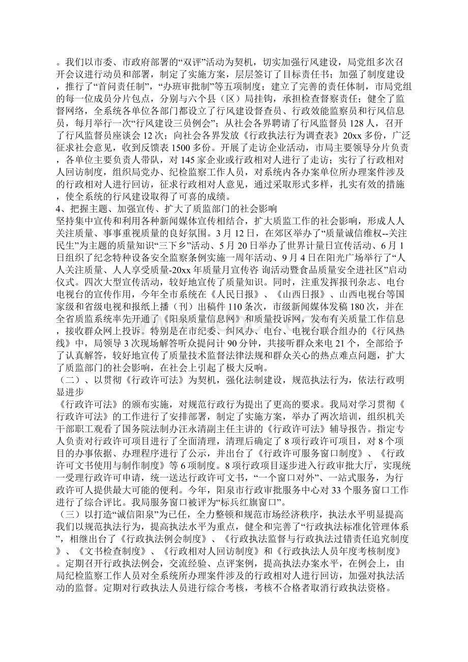 质量年提高认识阶段自我总结与质量技术监督局年度工作总结合集.docx_第3页