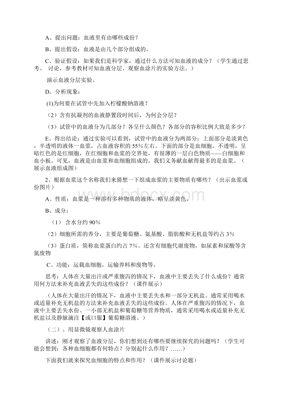 第一节流动的组织教学设计.docx_第2页