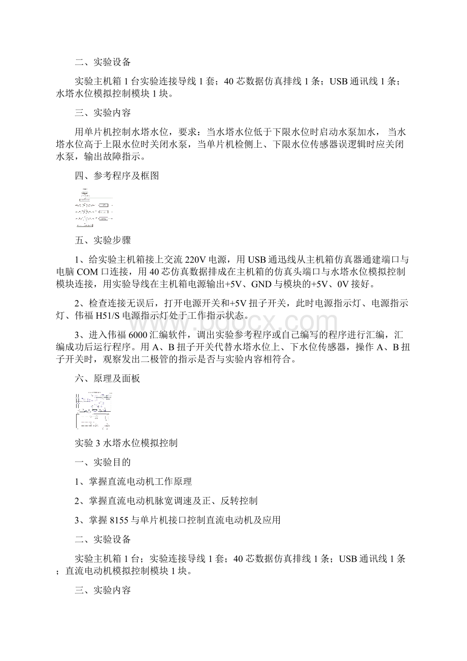 工学MCS单片机实验指导书.docx_第3页