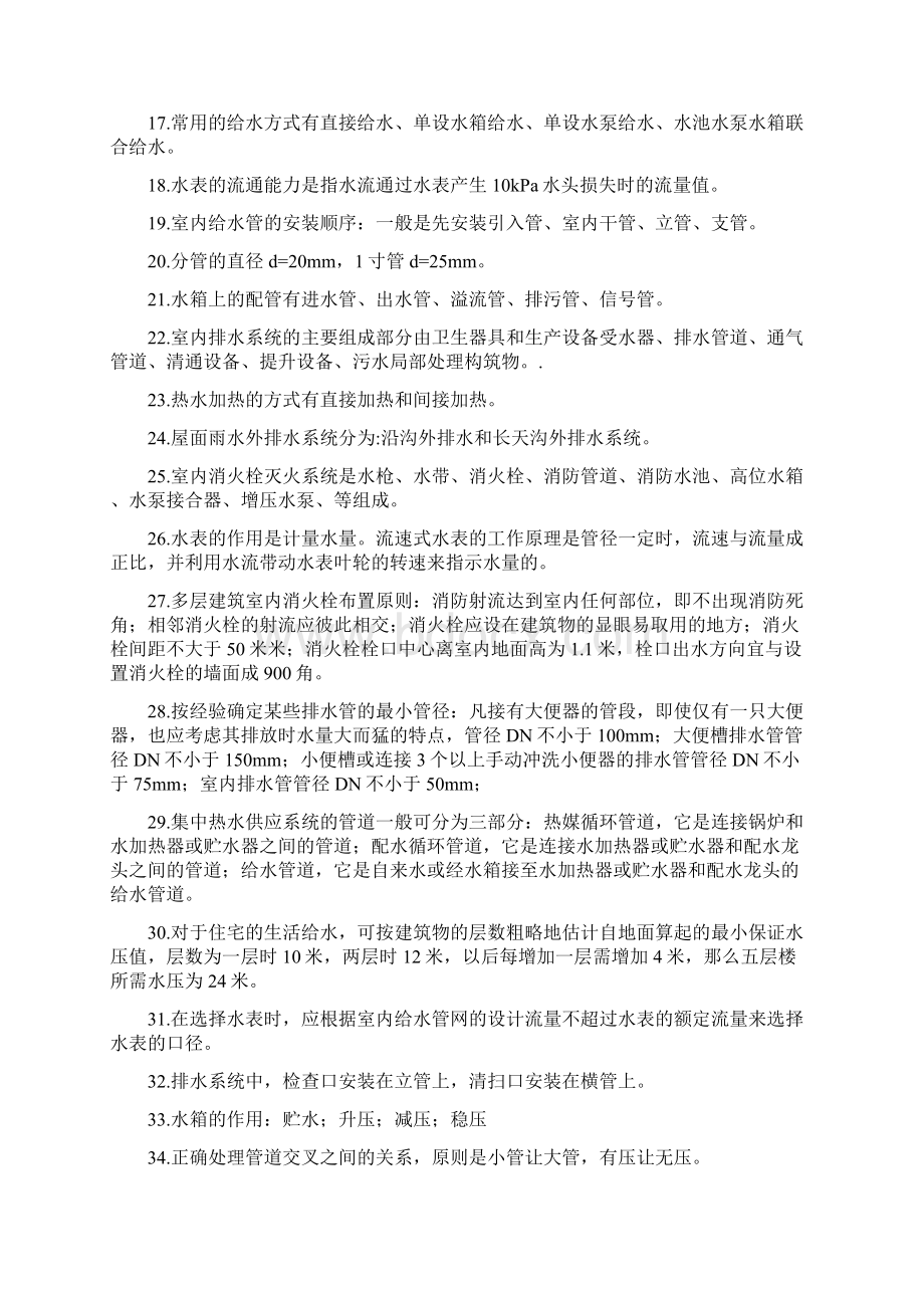 建筑给排水考试题库及答案.docx_第2页