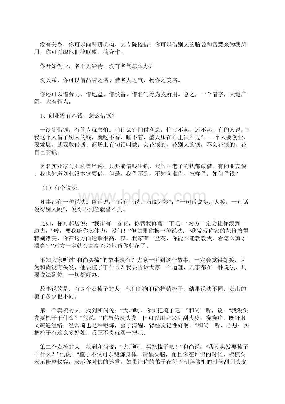 空手套白狼商界的最高境界.docx_第3页